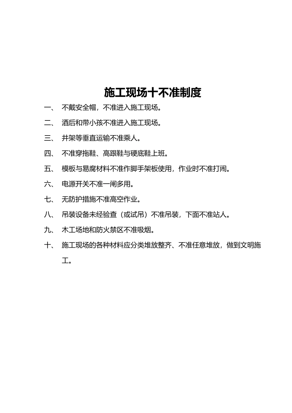 建筑施工现场作业人员安全管理制度范本_第2页