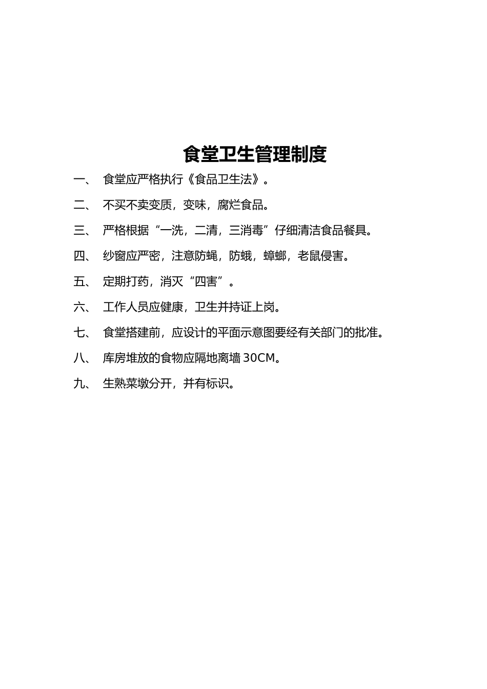 建筑施工现场作业人员安全管理制度范本_第3页