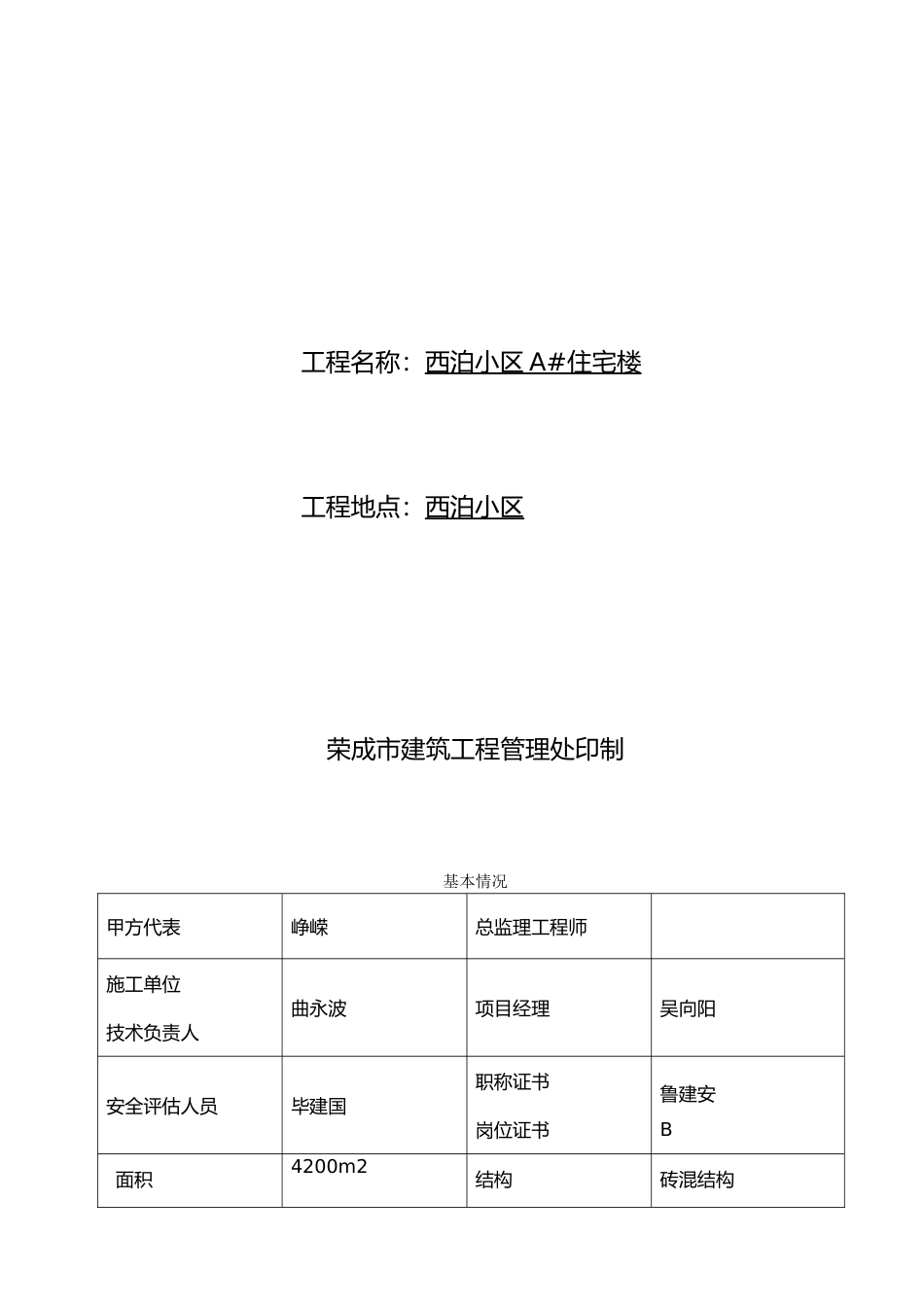 建筑施工现场周边环境安全评估表汇编_第3页
