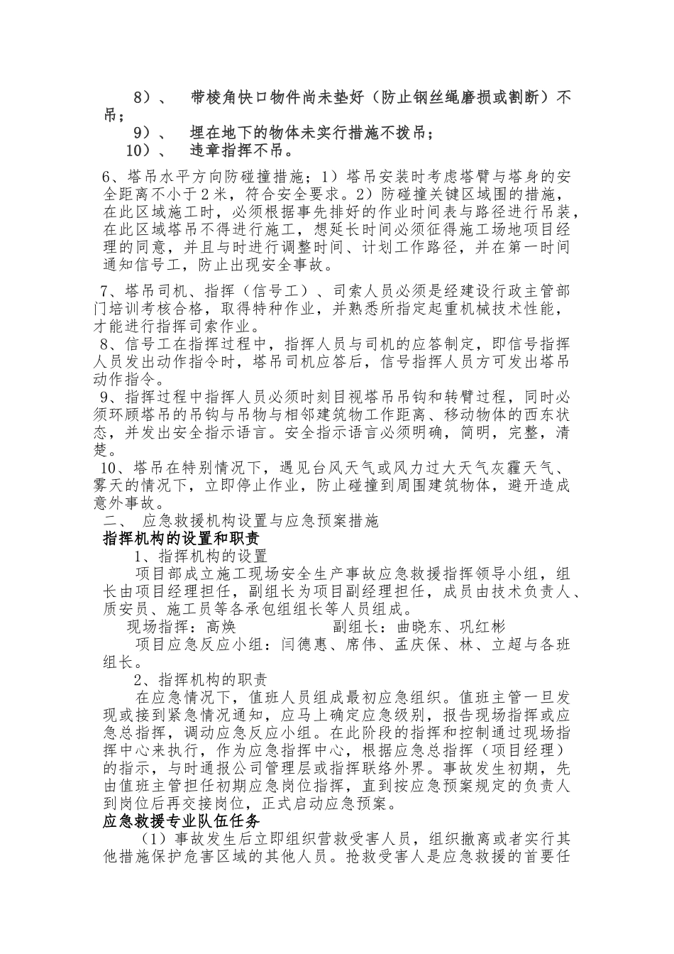 建筑施工现场塔吊防碰撞方案_第2页