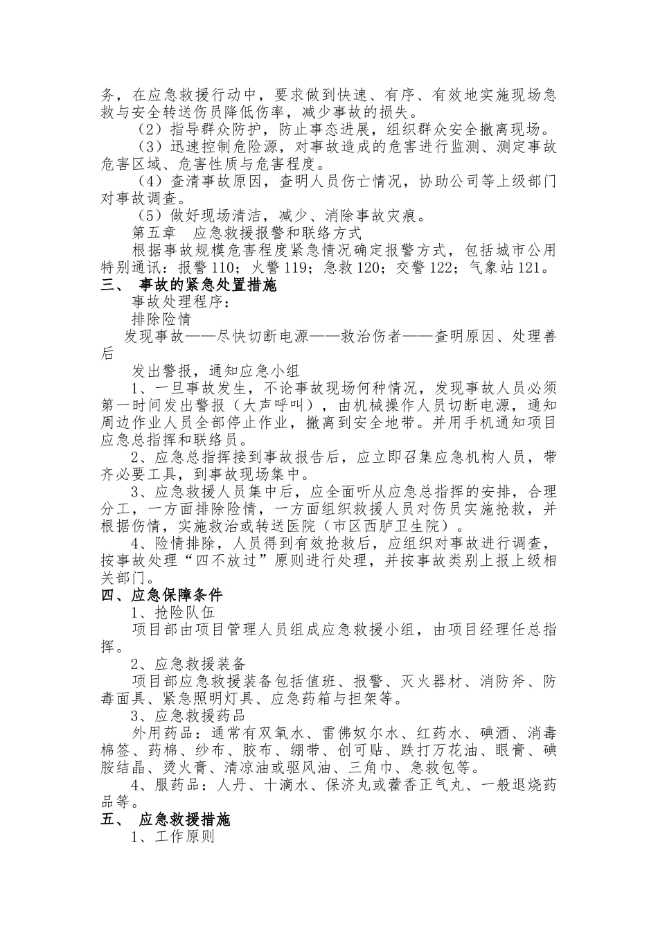 建筑施工现场塔吊防碰撞方案_第3页