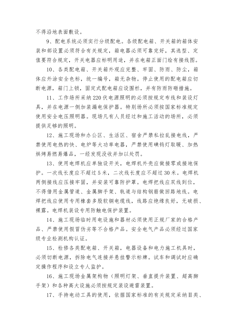 建筑施工现场临时用电管理协议书范本_第3页