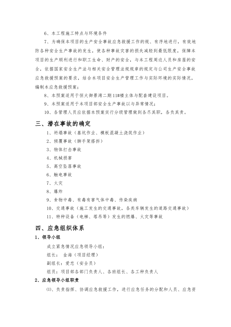 建筑施工现场安全应急处置预案_第3页