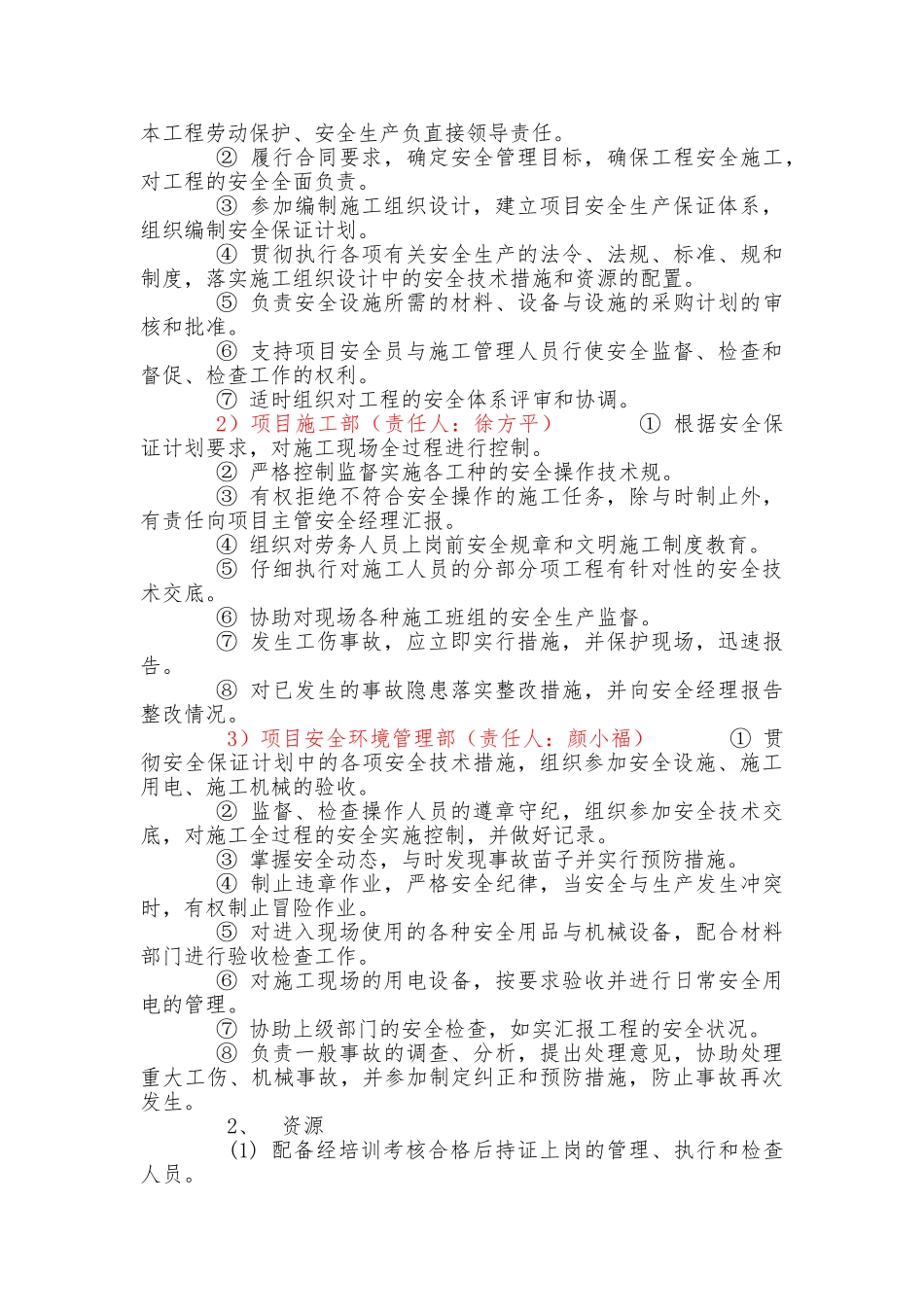 建筑施工现场安全保证计划_第2页