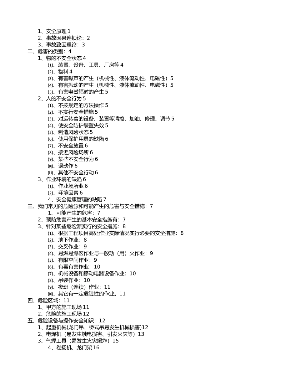 建筑施工现场安全员应知应会_第2页