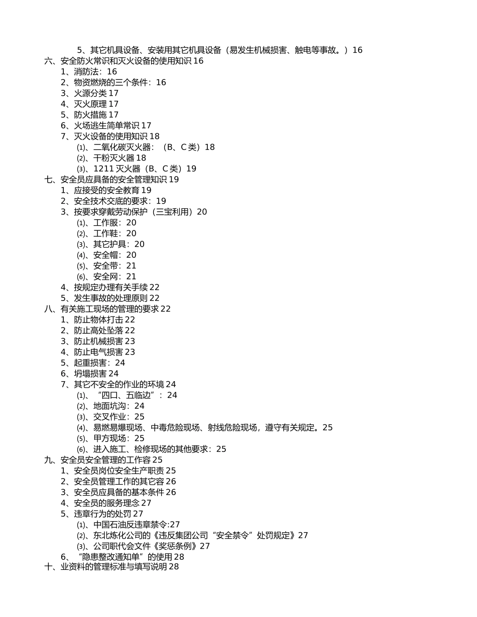 建筑施工现场安全员应知应会_第3页