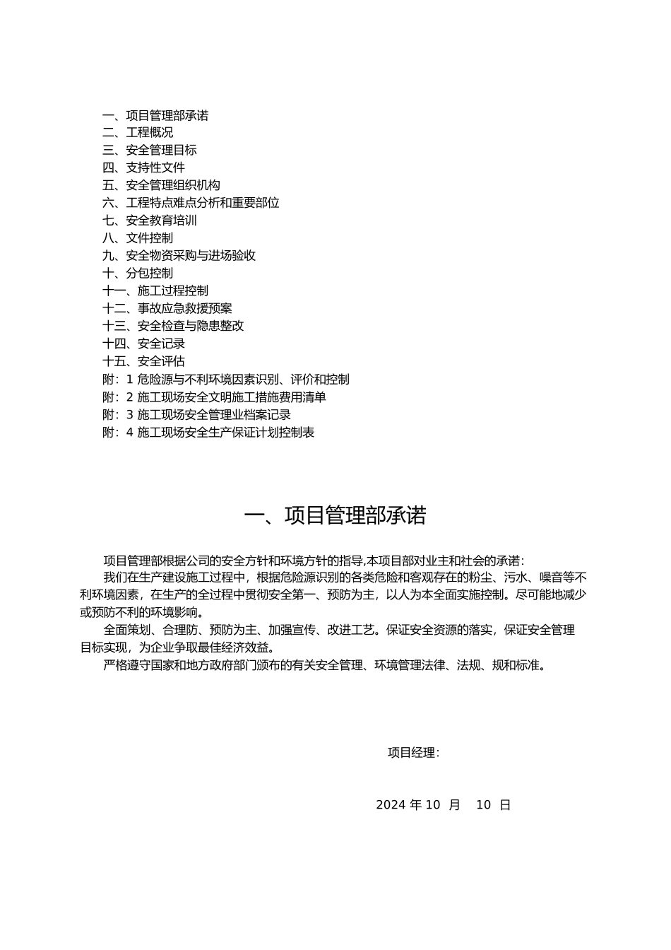 建筑施工现场安全生产保证体系_第2页