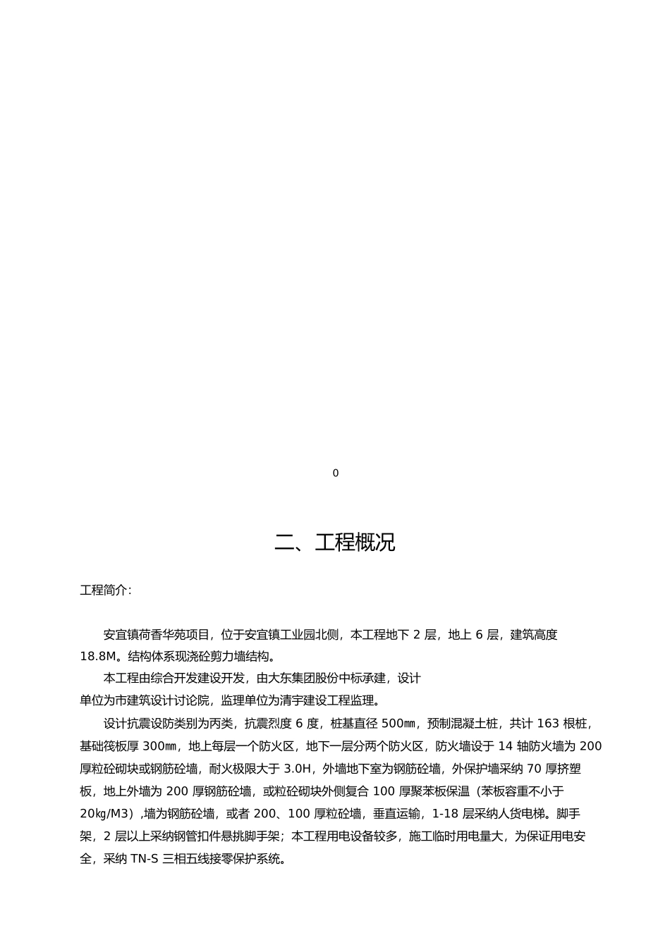 建筑施工现场安全生产保证体系_第3页