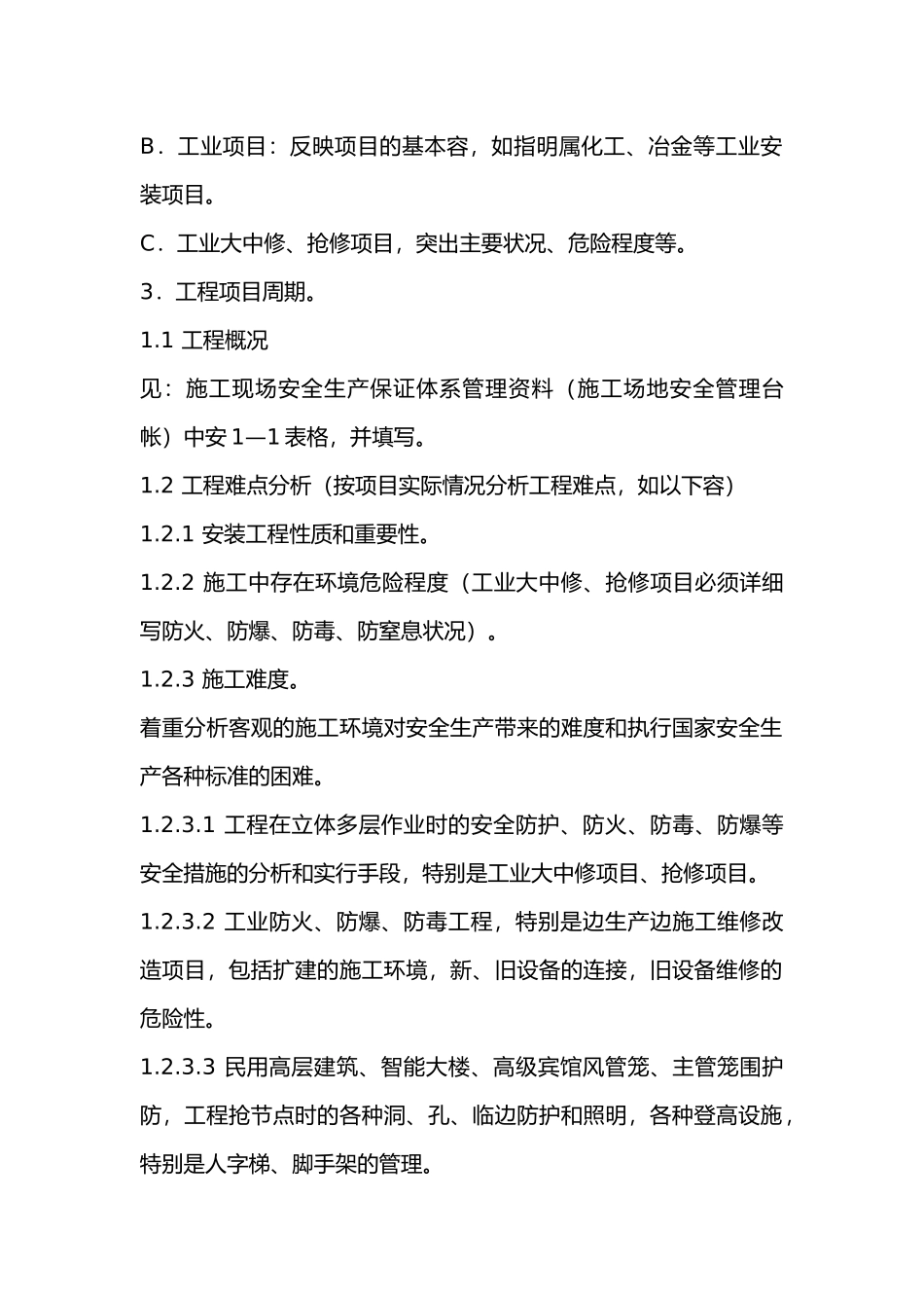 建筑施工现场安全生产保证计划_第2页