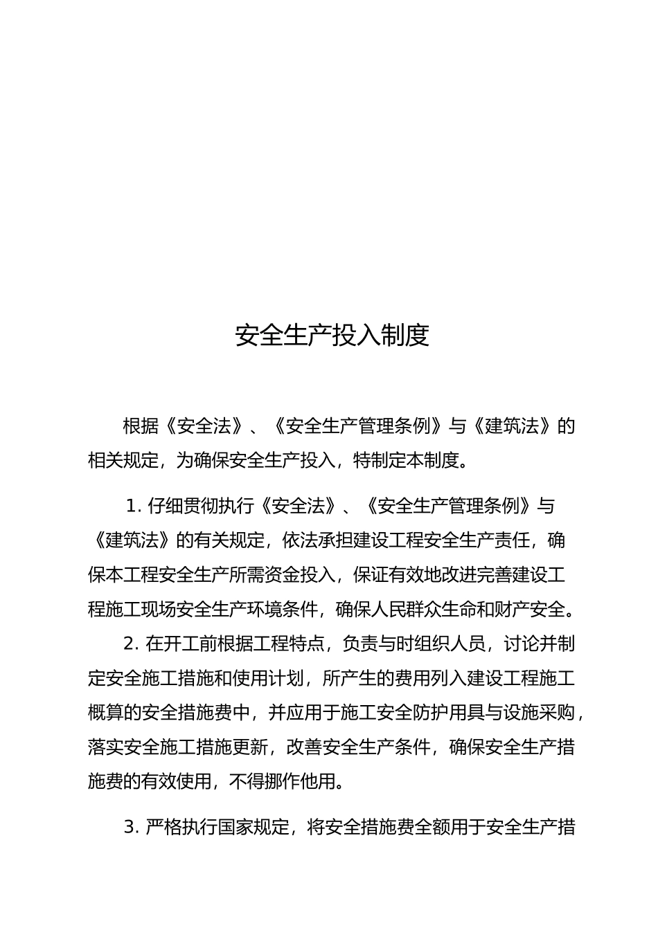 建筑施工现场安全生产制度汇编_第2页