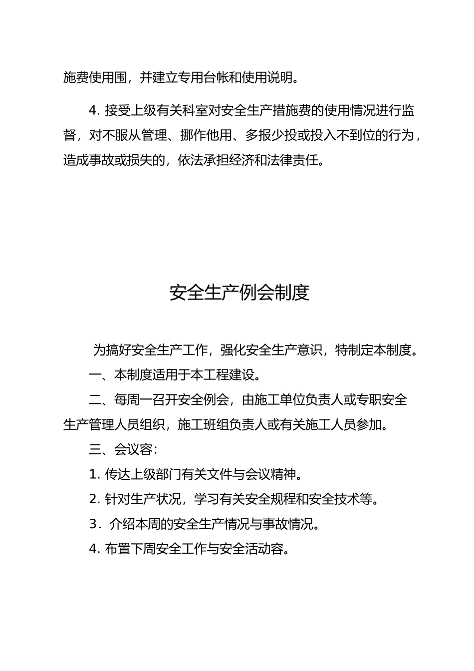 建筑施工现场安全生产制度汇编_第3页