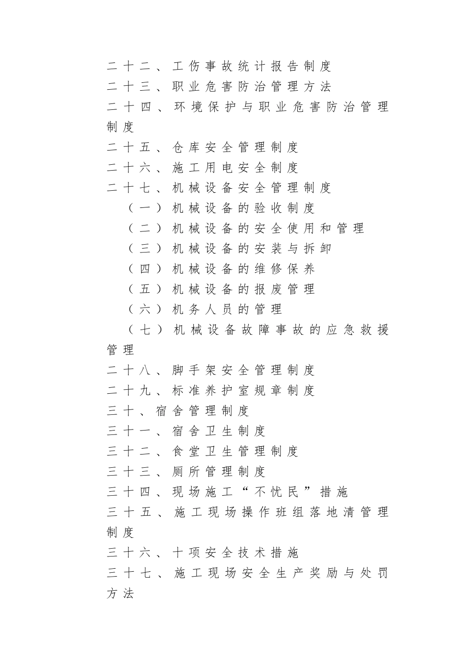 建筑施工现场安全生产各项管理制度汇编_第3页