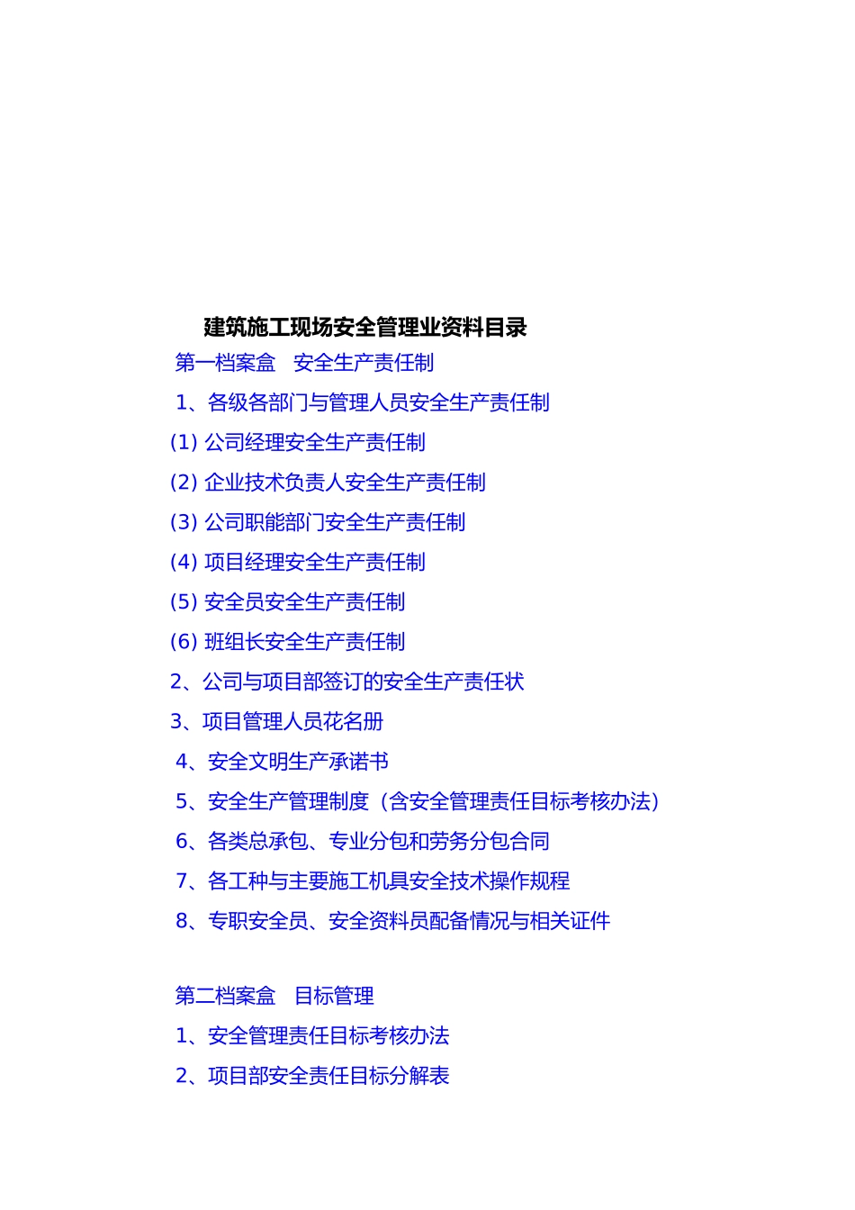 建筑施工现场安全管理内业资料大全_第2页