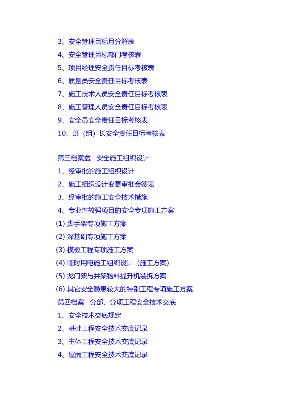 建筑施工现场安全管理内业资料大全_第3页