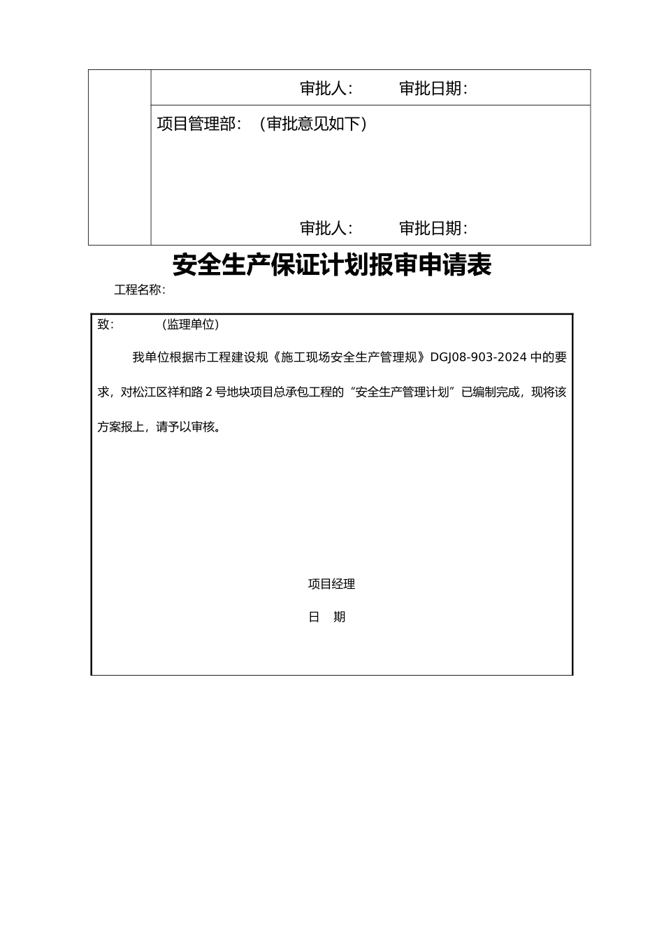 建筑施工现场安全管理保证计划_第3页