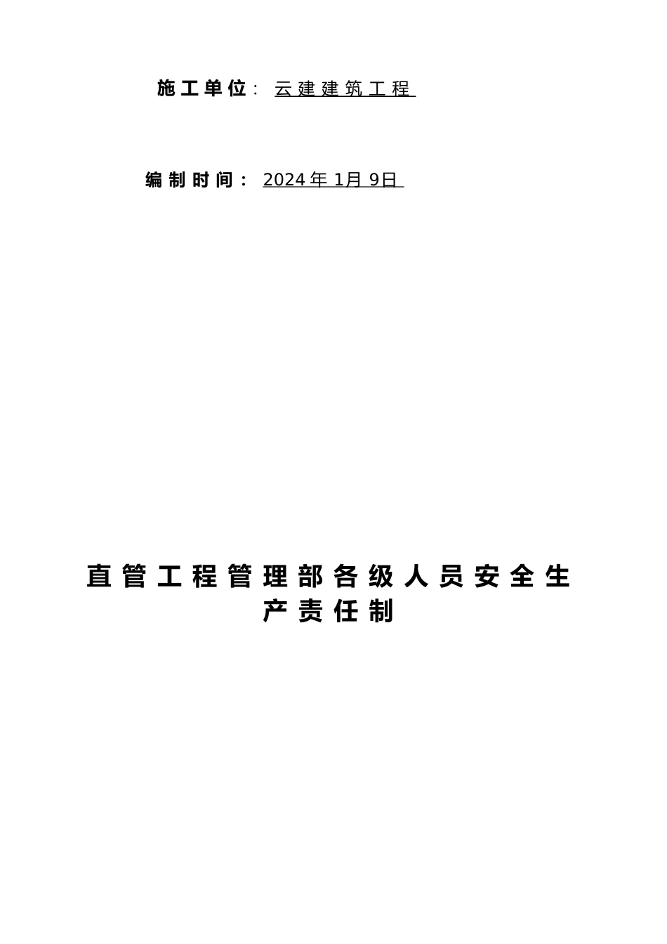 建筑施工现场安全管理制度范本_第2页