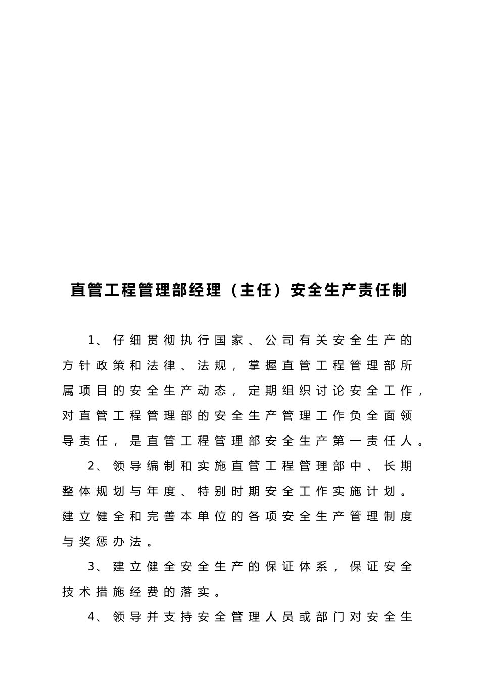 建筑施工现场安全管理制度范本_第3页