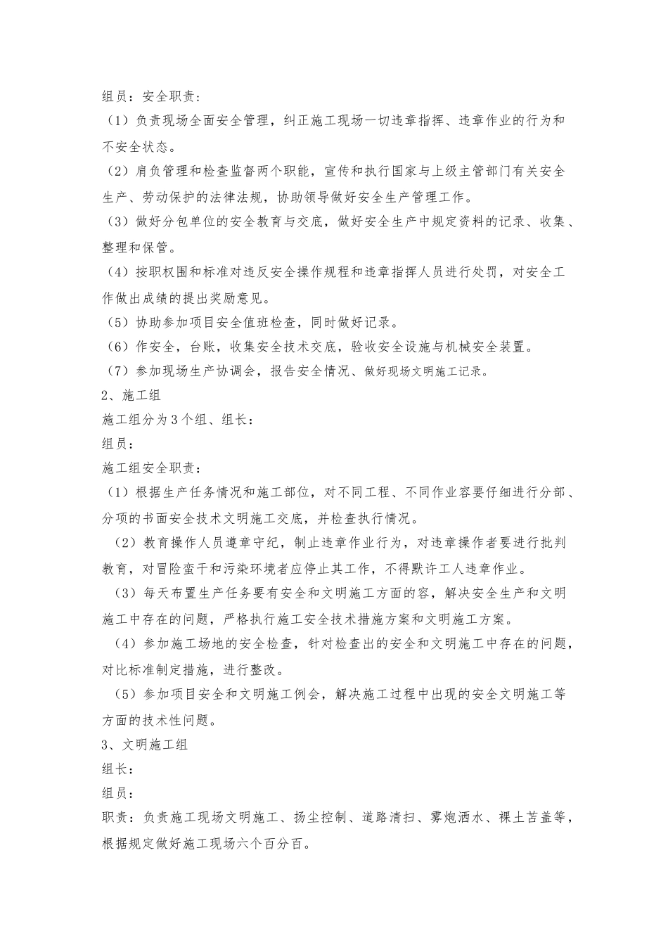 建筑施工现场安全管理强化措施方案_第2页