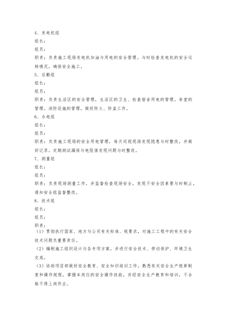 建筑施工现场安全管理强化措施方案_第3页