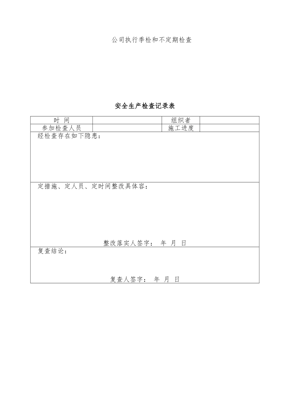 建筑施工现场安全管理资料全_第3页