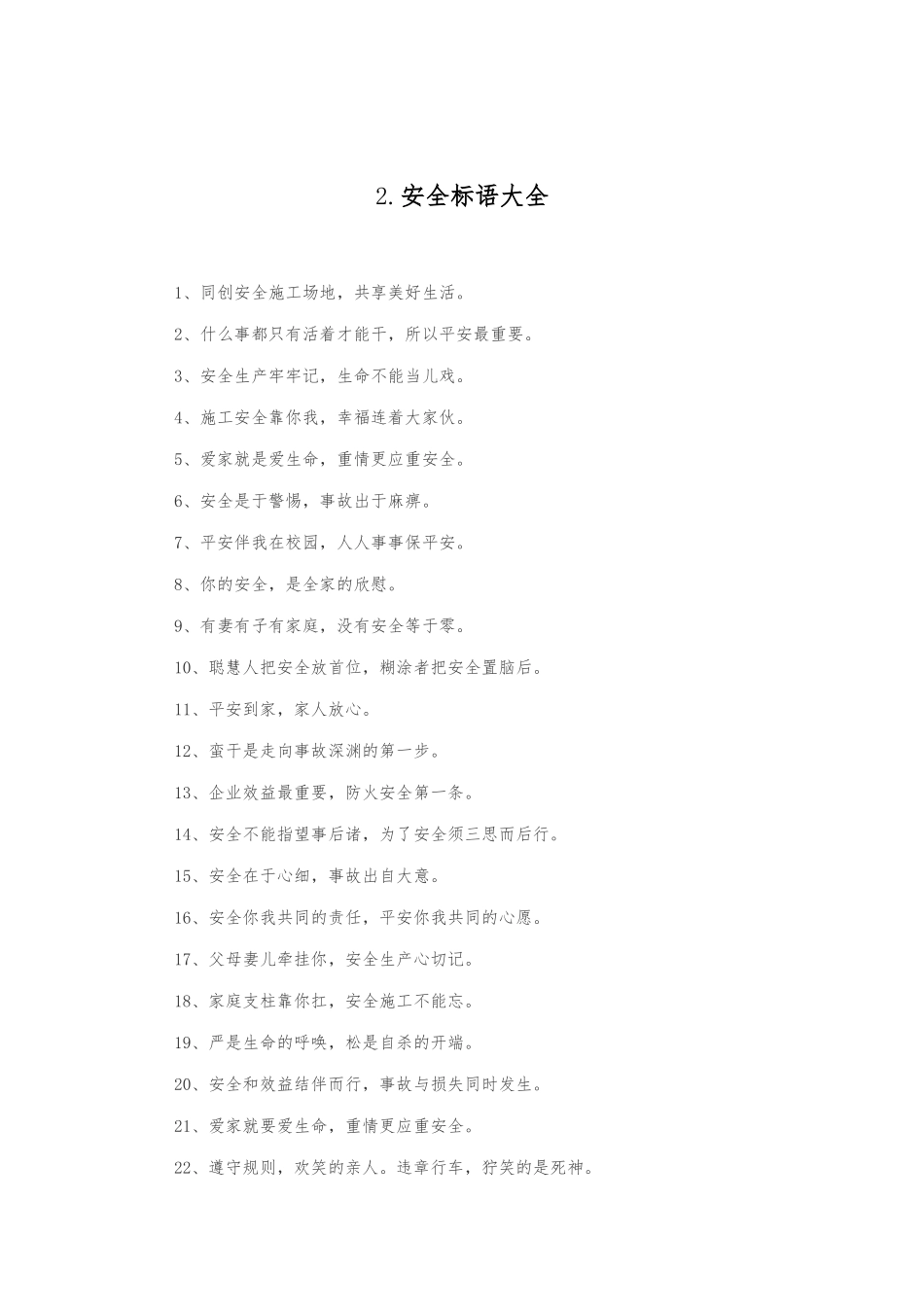 建筑施工现场安全警示牌标示标志图片_第2页
