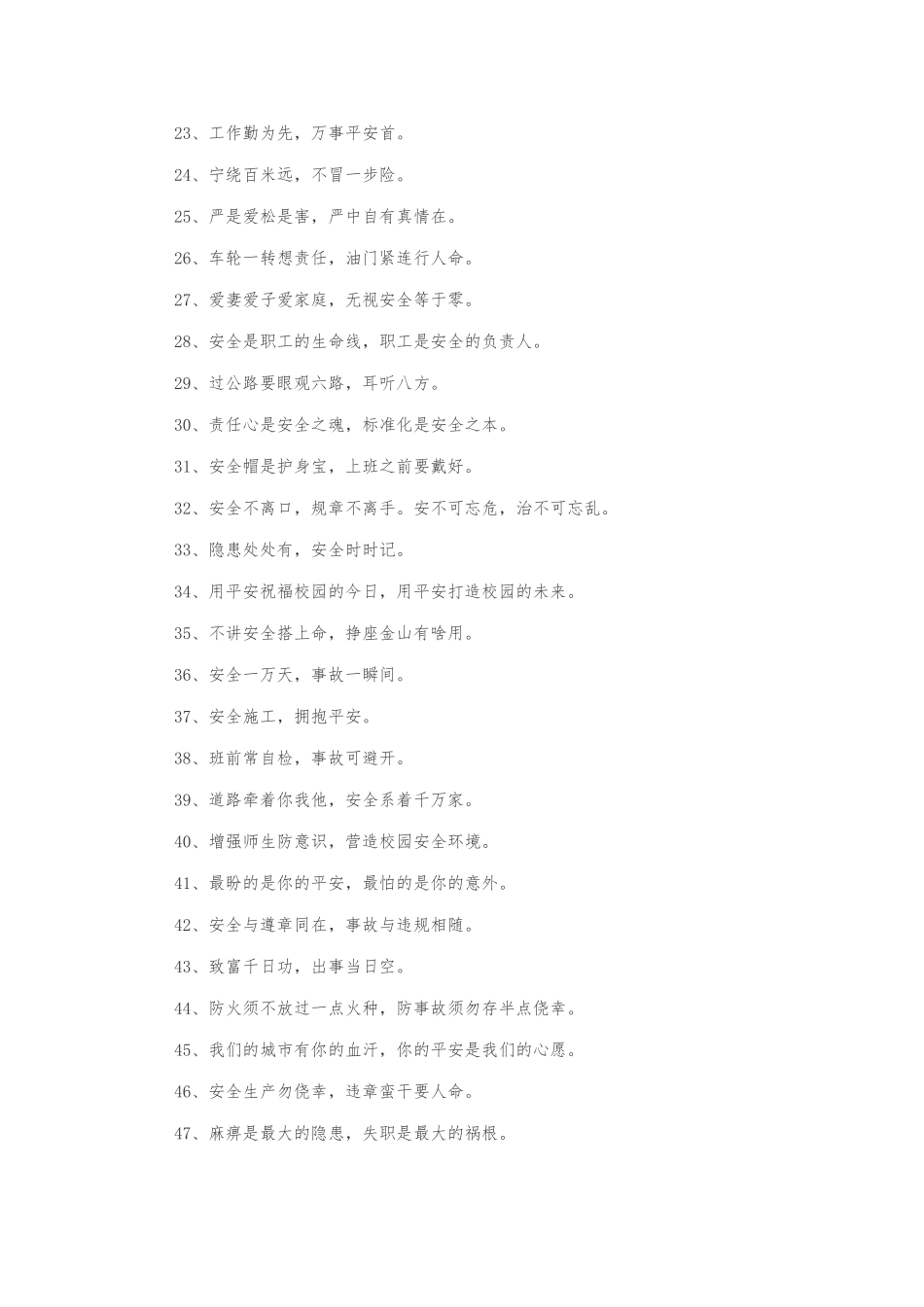 建筑施工现场安全警示牌标示标志图片_第3页