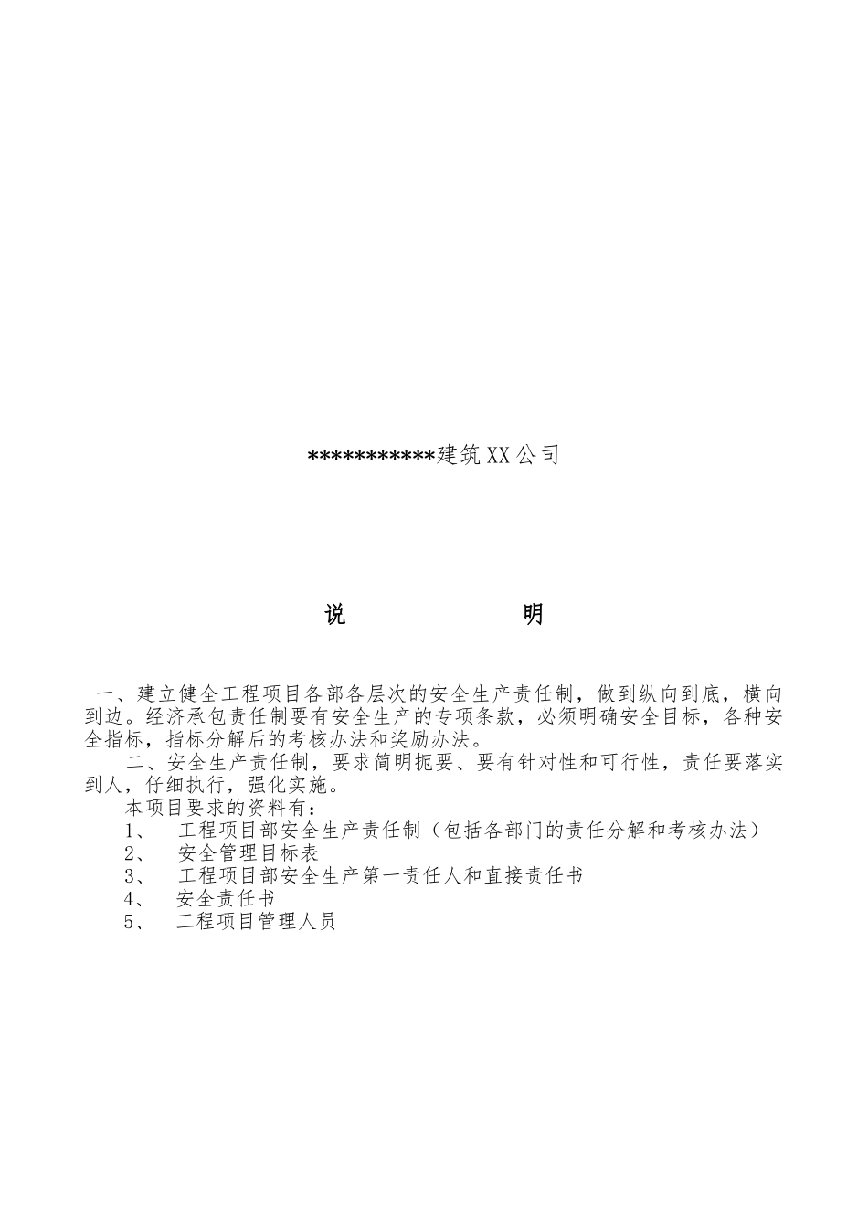 建筑施工现场安全管理资料样本_第3页
