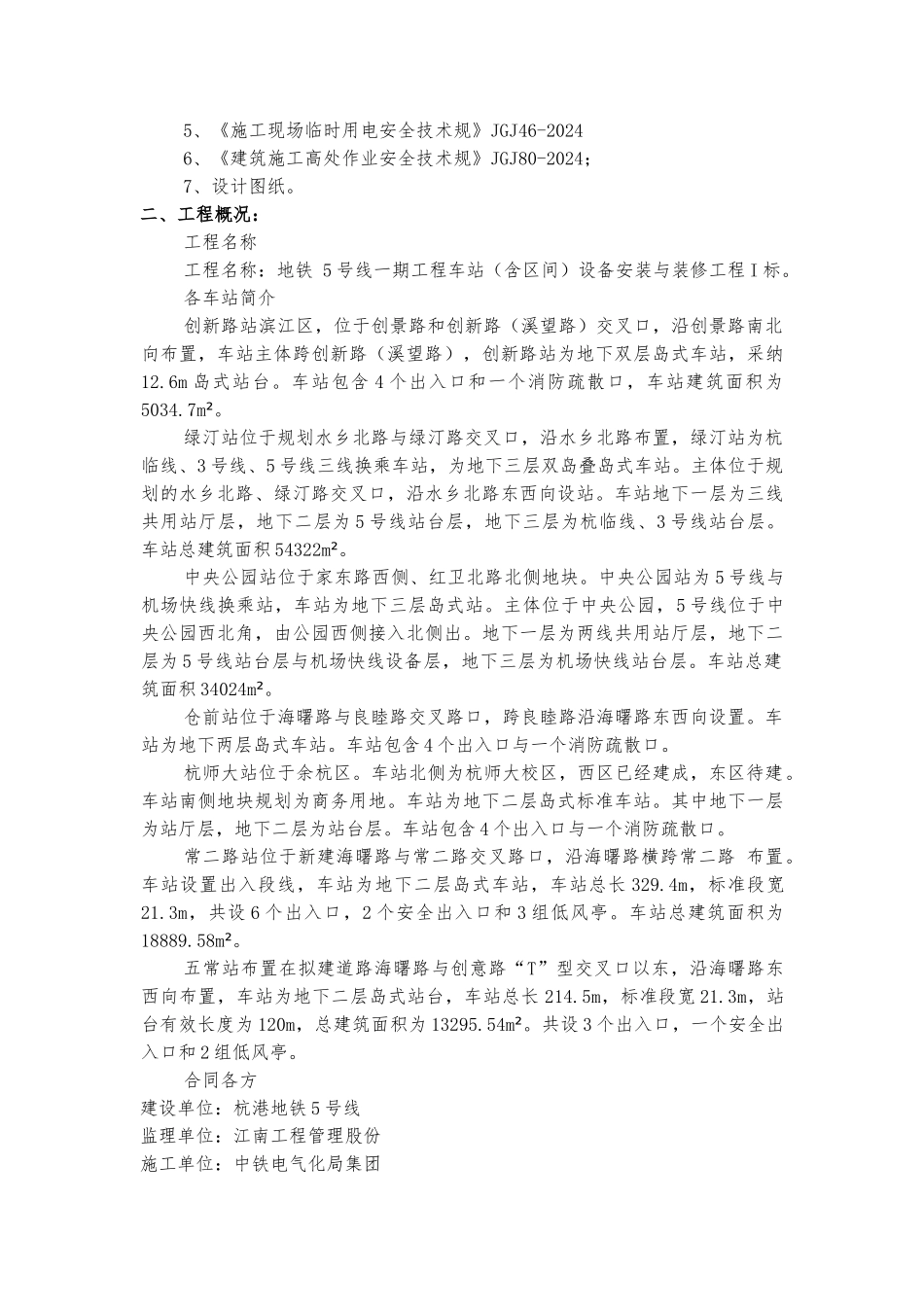 建筑施工现场安全防护设施搭设计划_第3页