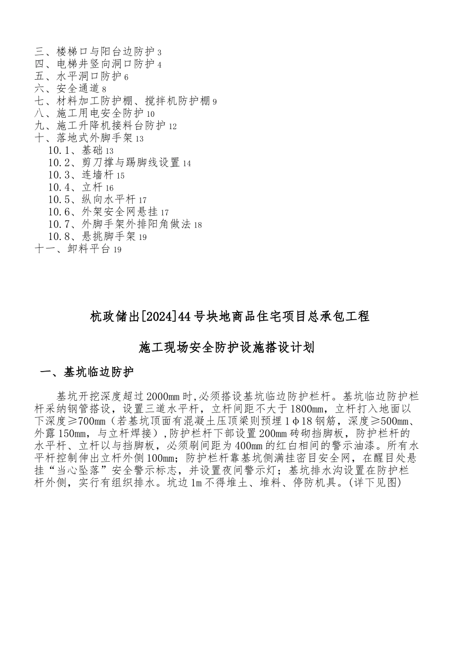 建筑施工现场安全防护措施方案_第2页