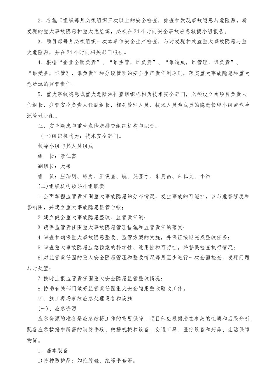 建筑施工现场安全隐患与重大危险源的排查制度_第2页