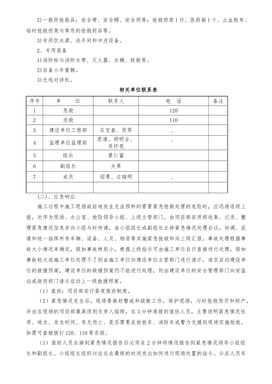 建筑施工现场安全隐患与重大危险源的排查制度_第3页