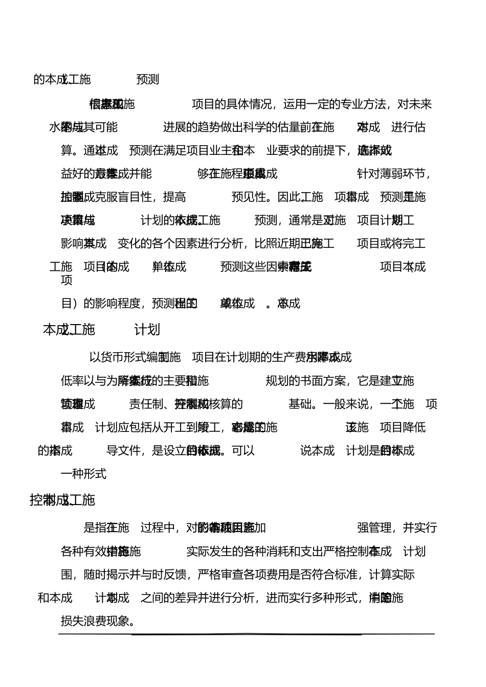 建筑施工现场成本控制计划_第2页