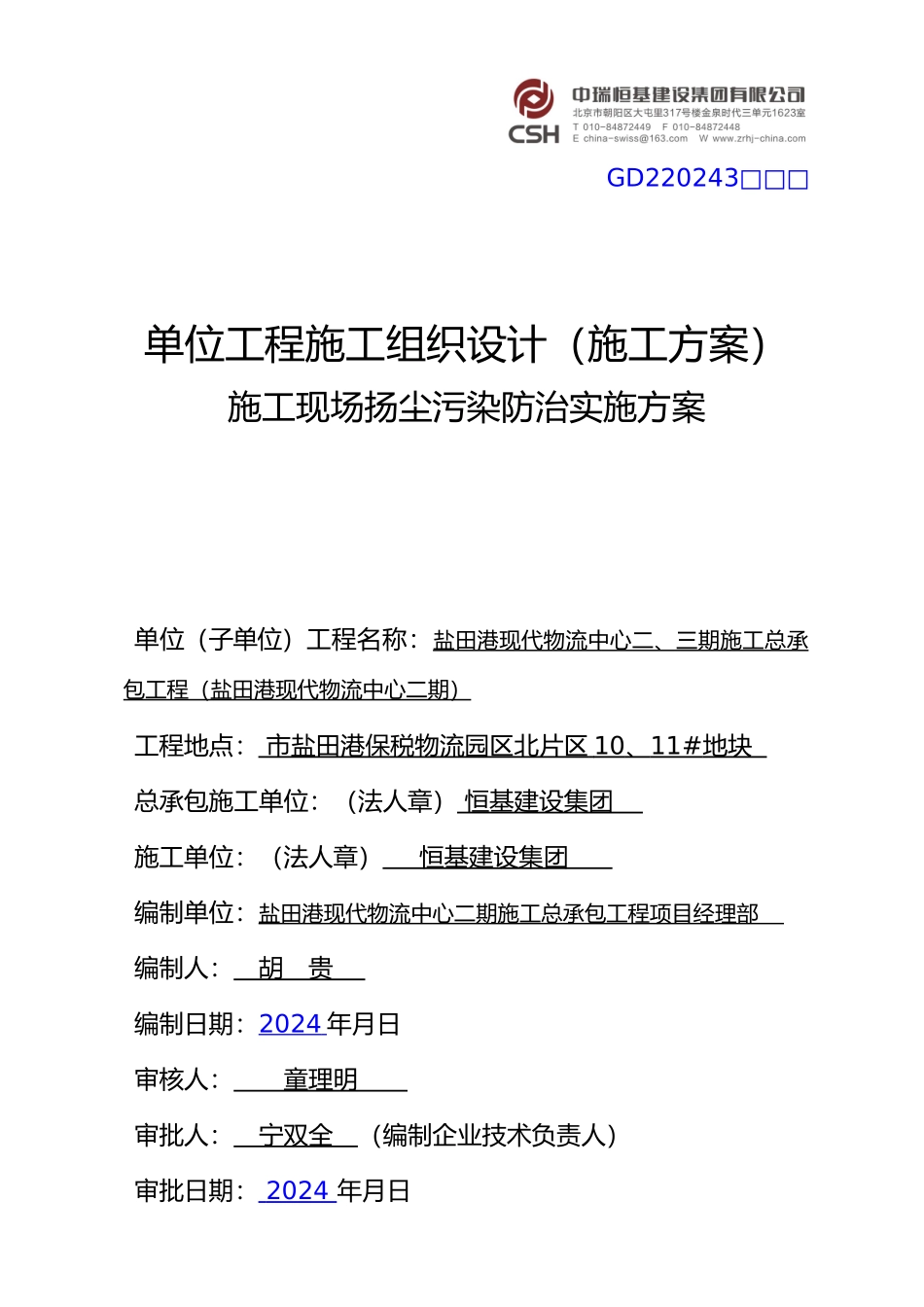 建筑施工现场扬尘专项防治方案_第1页