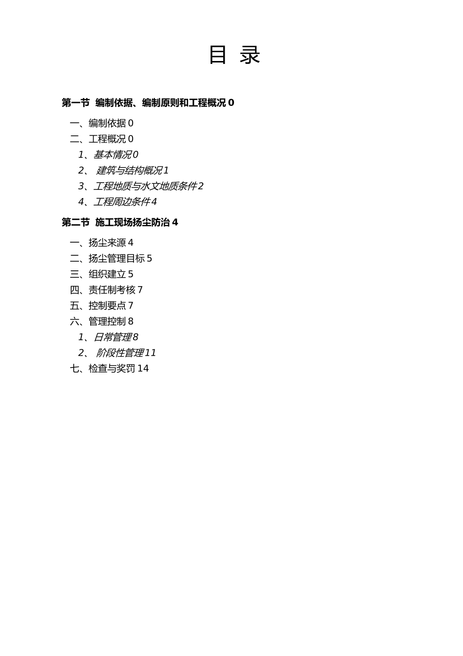 建筑施工现场扬尘专项防治方案_第2页