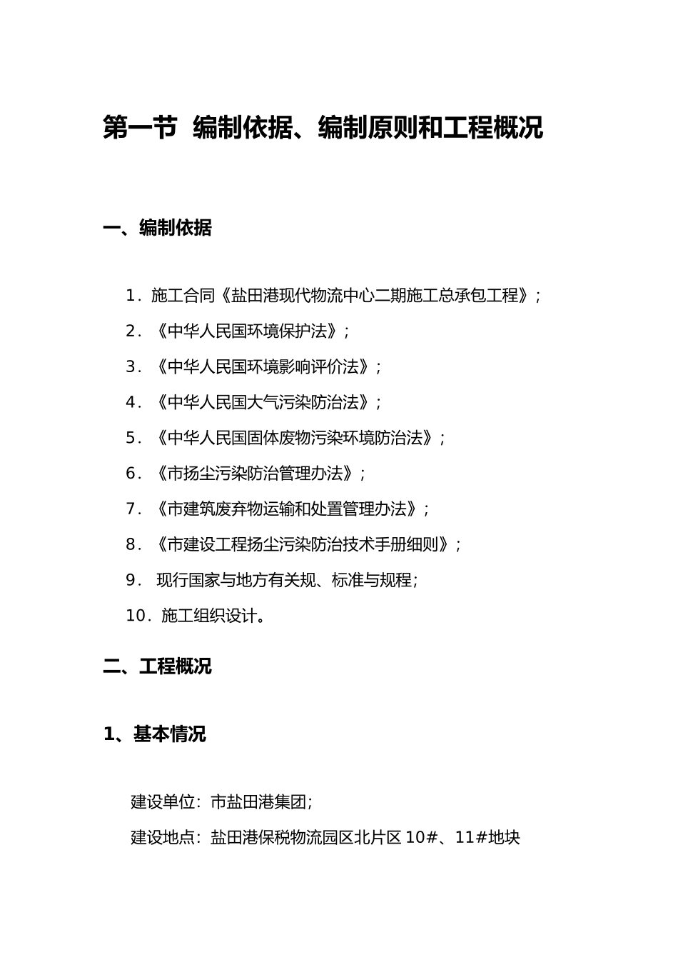 建筑施工现场扬尘专项防治方案_第3页