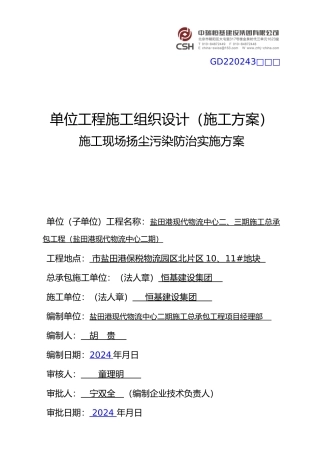 建筑施工现场扬尘专项防治方案