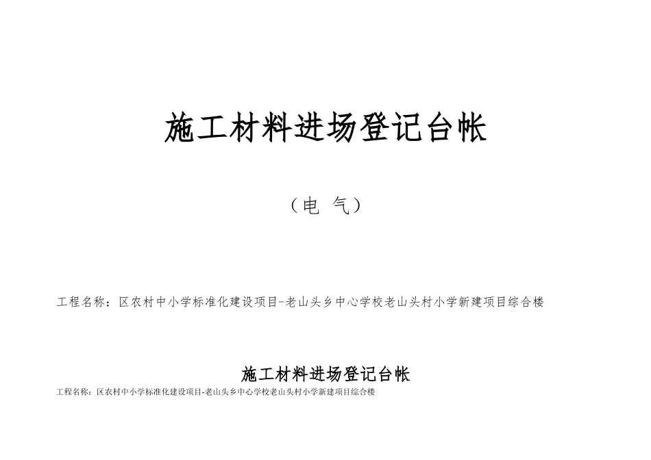 建筑施工现场材料进场登记台帐1_第2页
