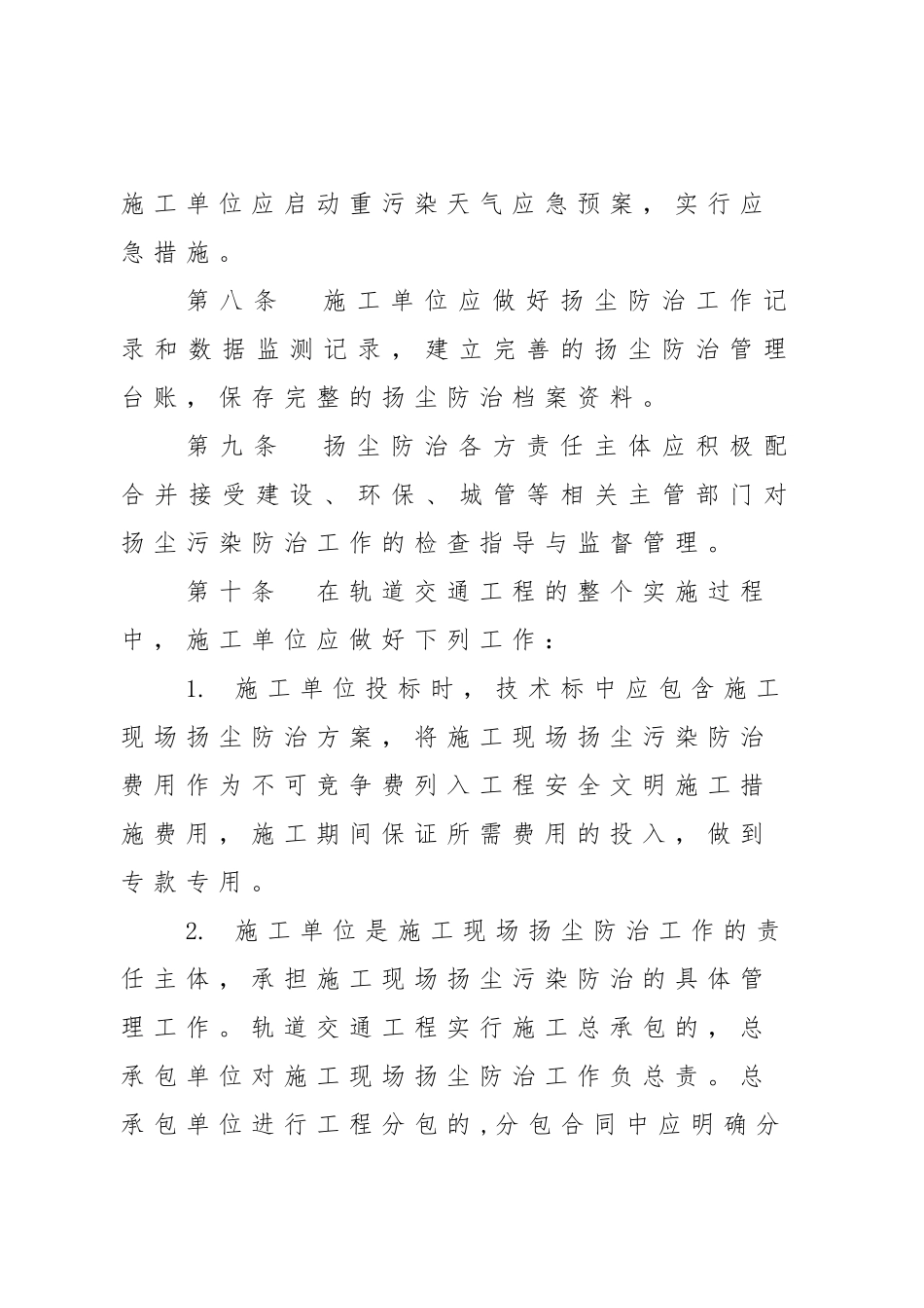 建筑施工现场扬尘污染防治实施细则_第3页
