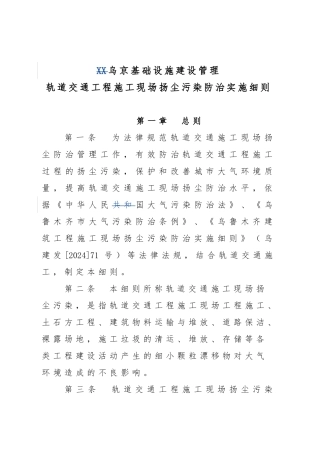 建筑施工现场扬尘污染防治实施细则