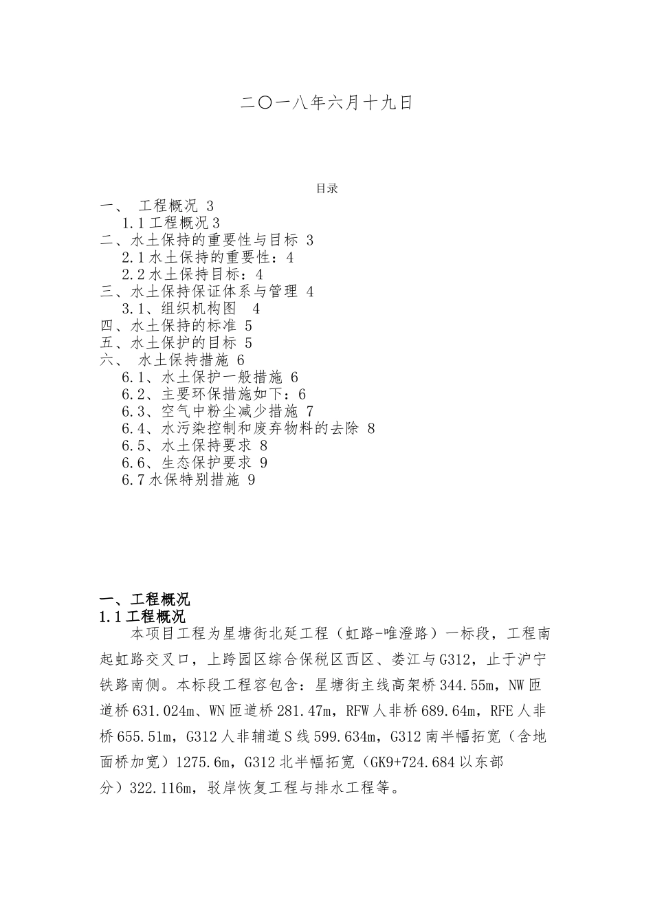 建筑施工现场水土保持方案_第2页