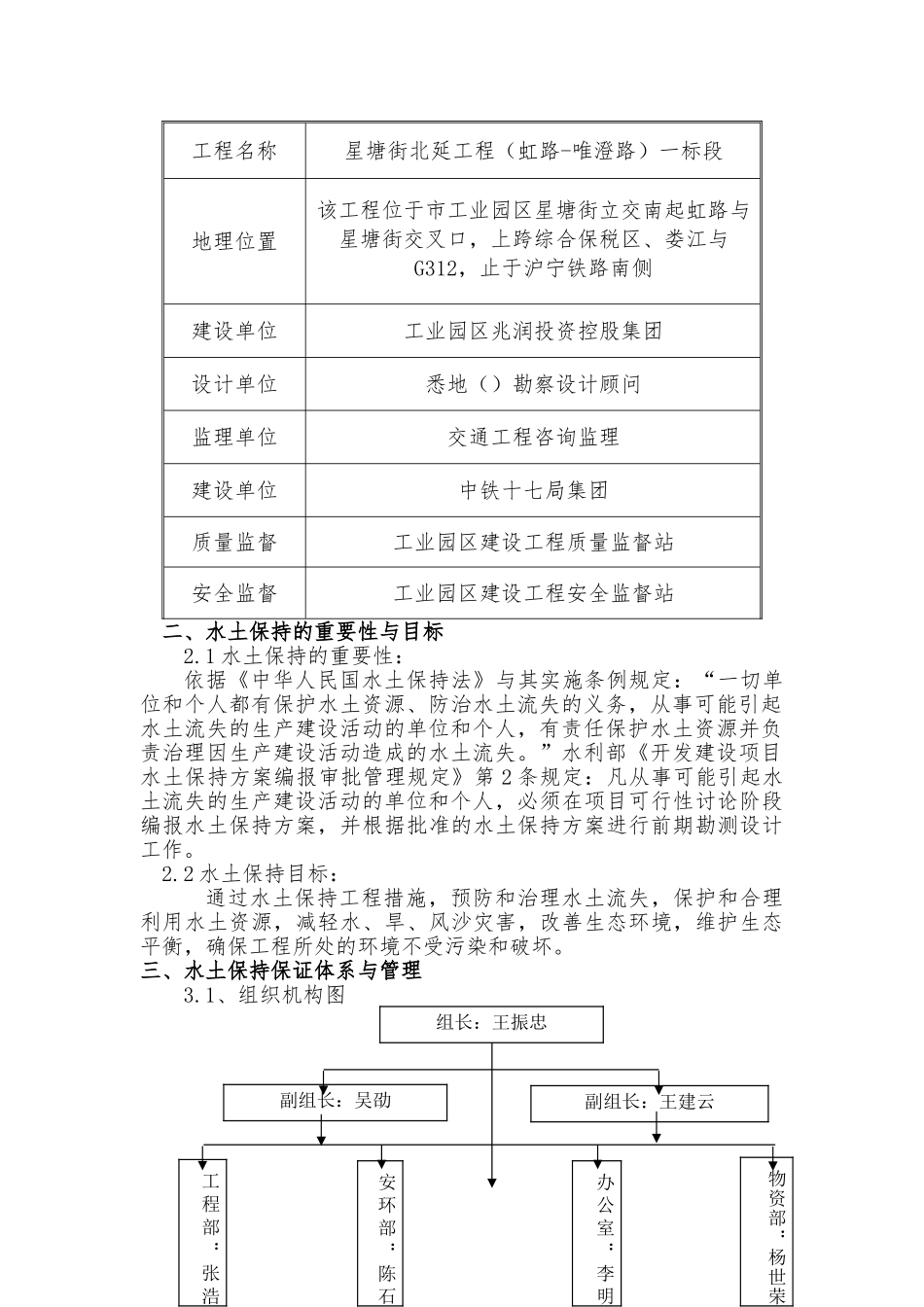 建筑施工现场水土保持方案_第3页