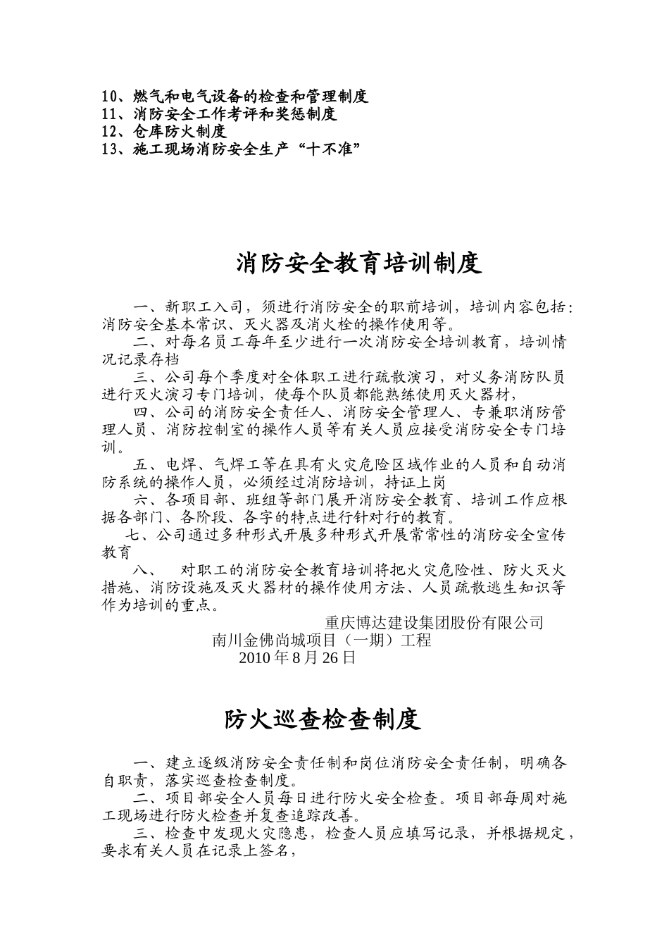 建筑施工现场消防台帐_第2页