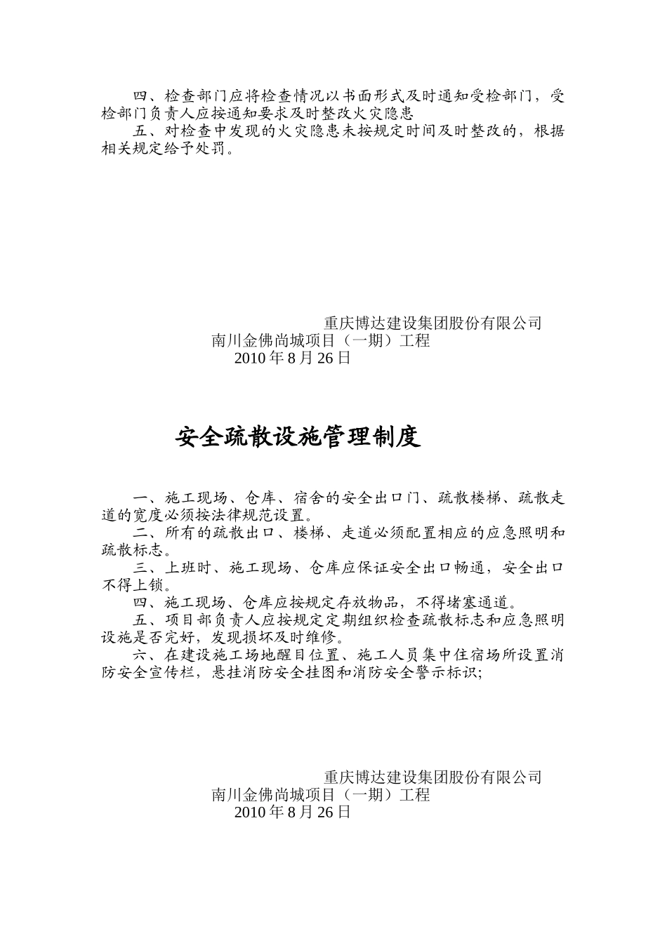 建筑施工现场消防台帐_第3页