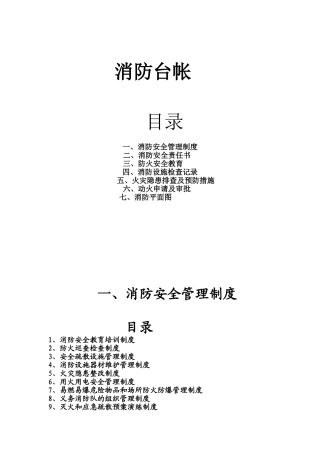 建筑施工现场消防台帐