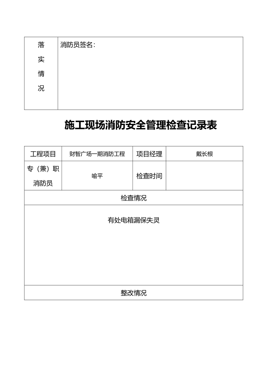 建筑施工现场消防安全管理检查记录表_第3页