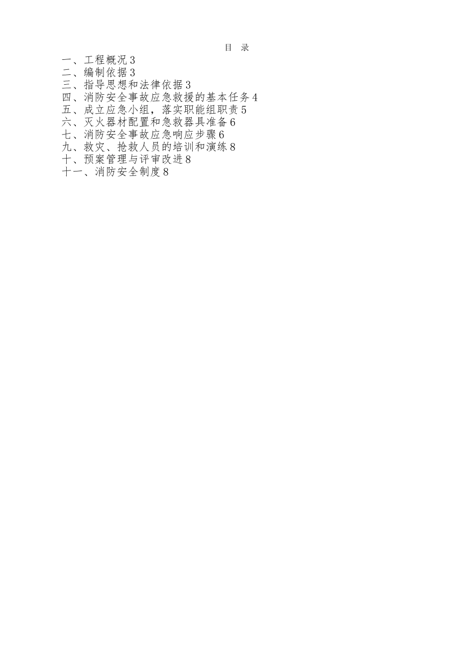 建筑施工现场消防安全应急救援预案_第3页