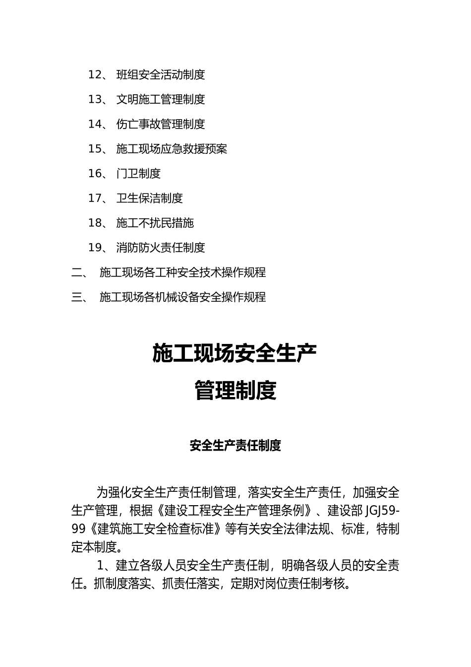 建筑施工现场安全管理资料_第2页