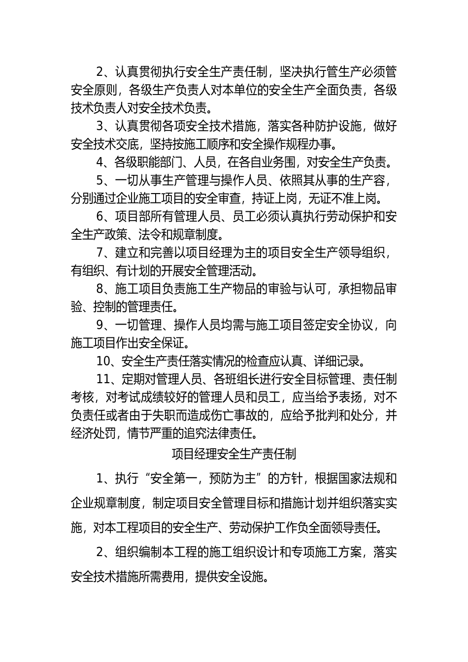 建筑施工现场安全管理资料_第3页