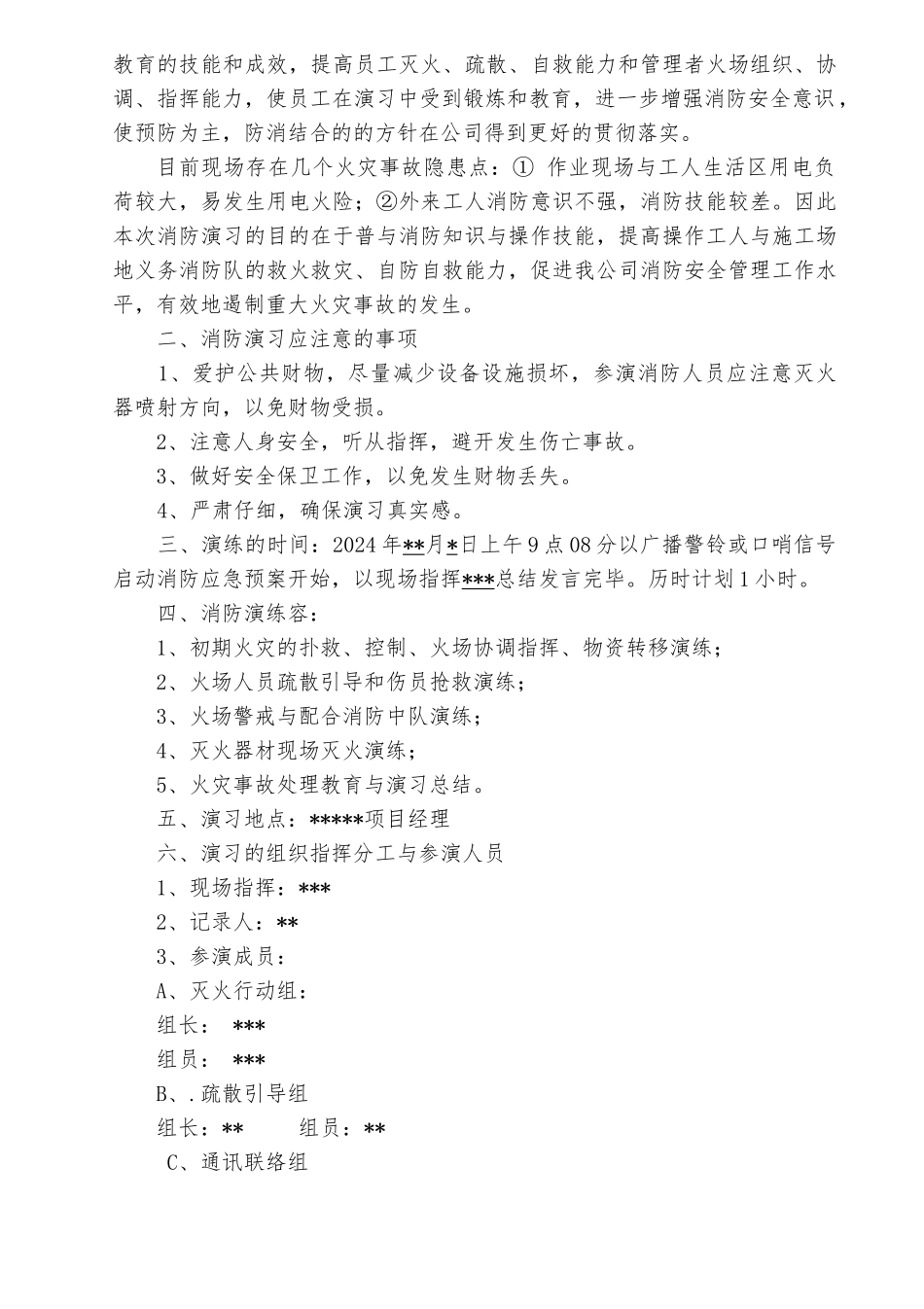 建筑施工现场消防演练和应急疏散预案_第2页