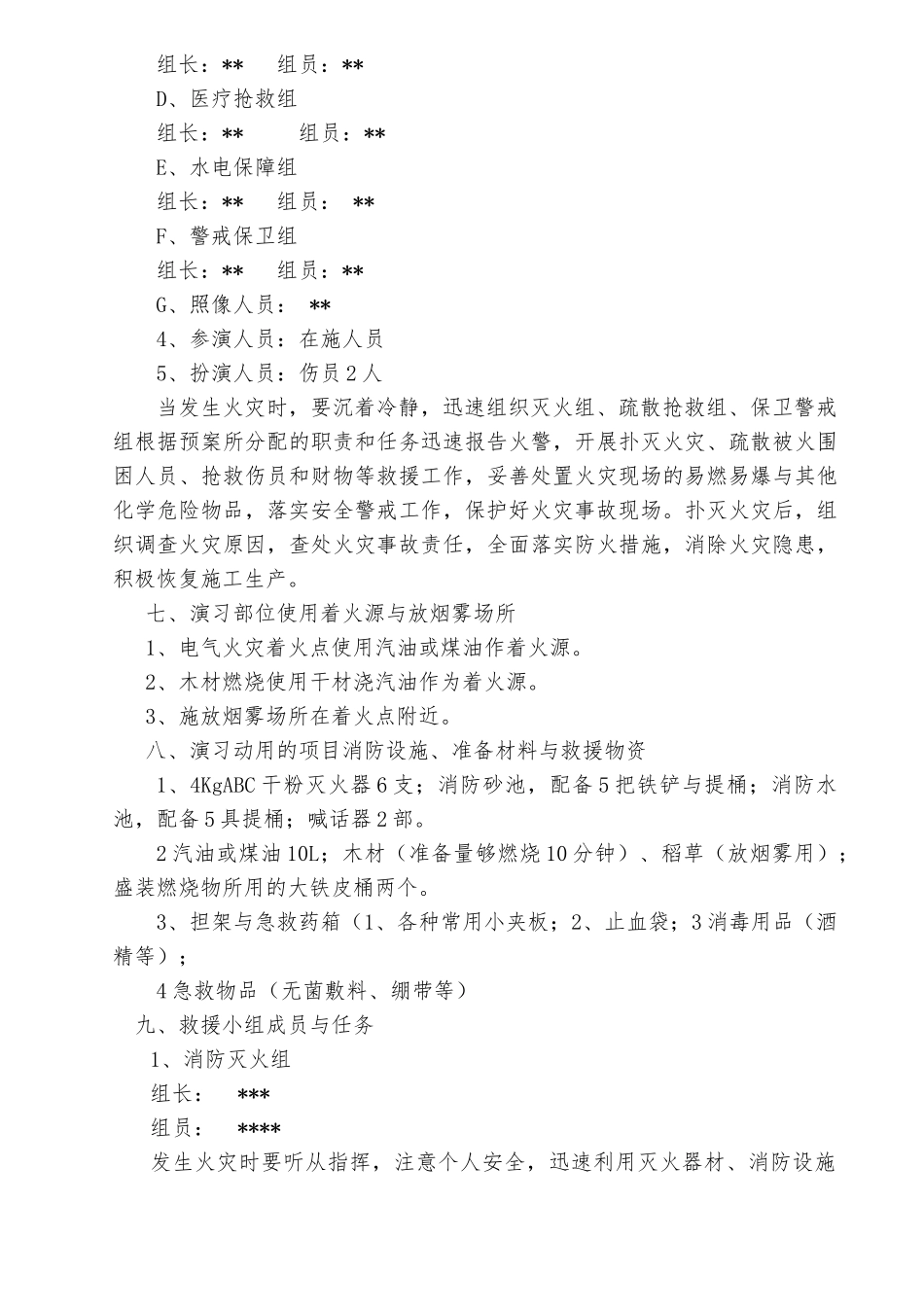 建筑施工现场消防演练和应急疏散预案_第3页